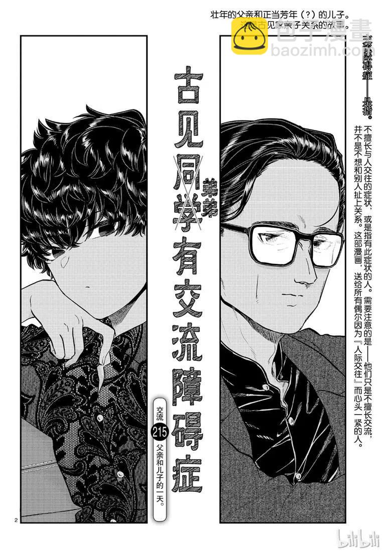 古見同學是溝通魯蛇。 - 第215話 - 2