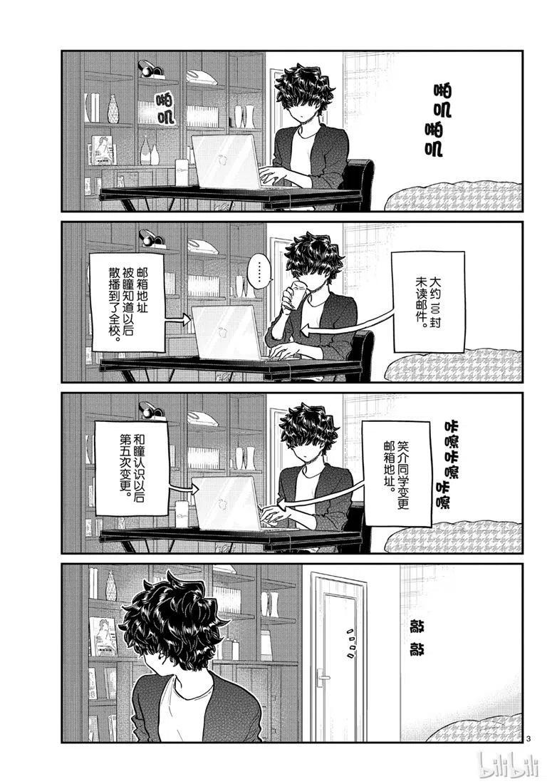 古見同學是溝通魯蛇。 - 第215話 - 3