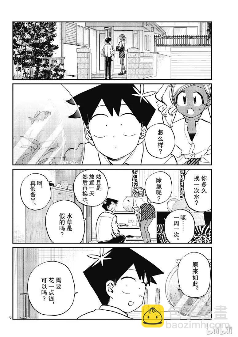 古見同學是溝通魯蛇。 - 第217話 - 2