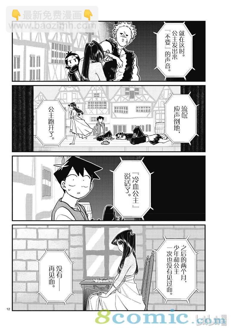 古見同學是溝通魯蛇。 - 第223話 - 4