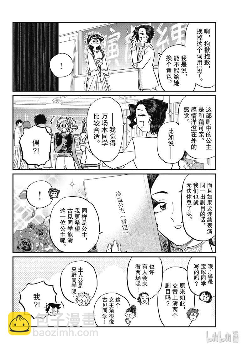 古見同學是溝通魯蛇。 - 第223話 - 2