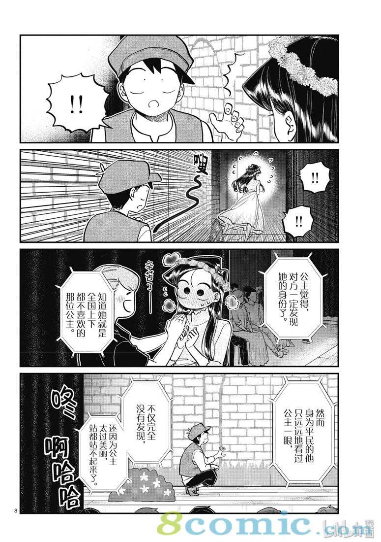 古見同學是溝通魯蛇。 - 第223話 - 4