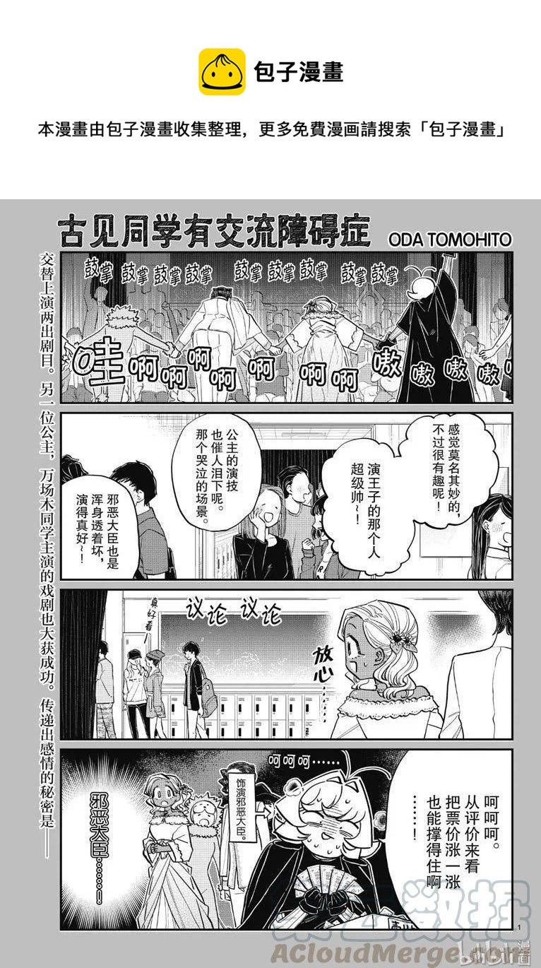 古見同學是溝通魯蛇。 - 第225話 - 1