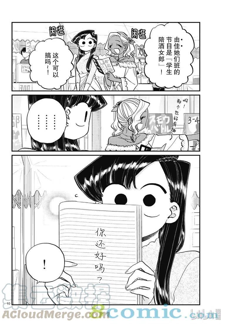 古見同學是溝通魯蛇。 - 第225話 - 2