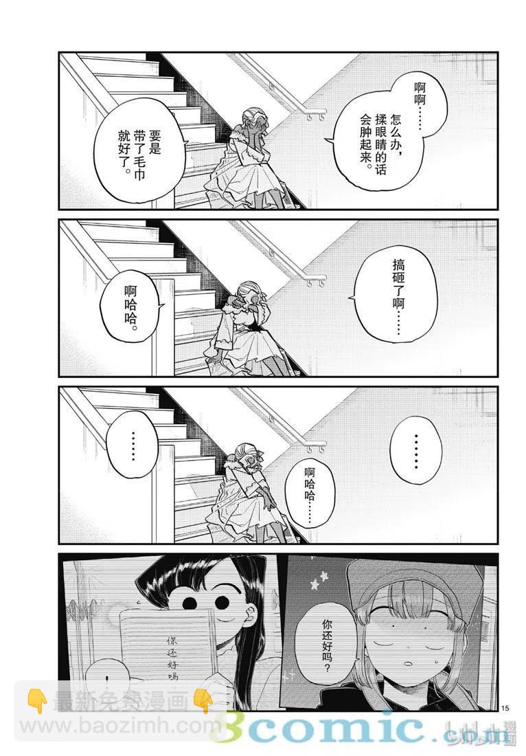 古見同學是溝通魯蛇。 - 第225話 - 3