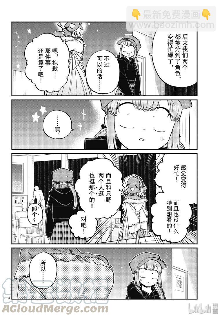 古見同學是溝通魯蛇。 - 第225話 - 4