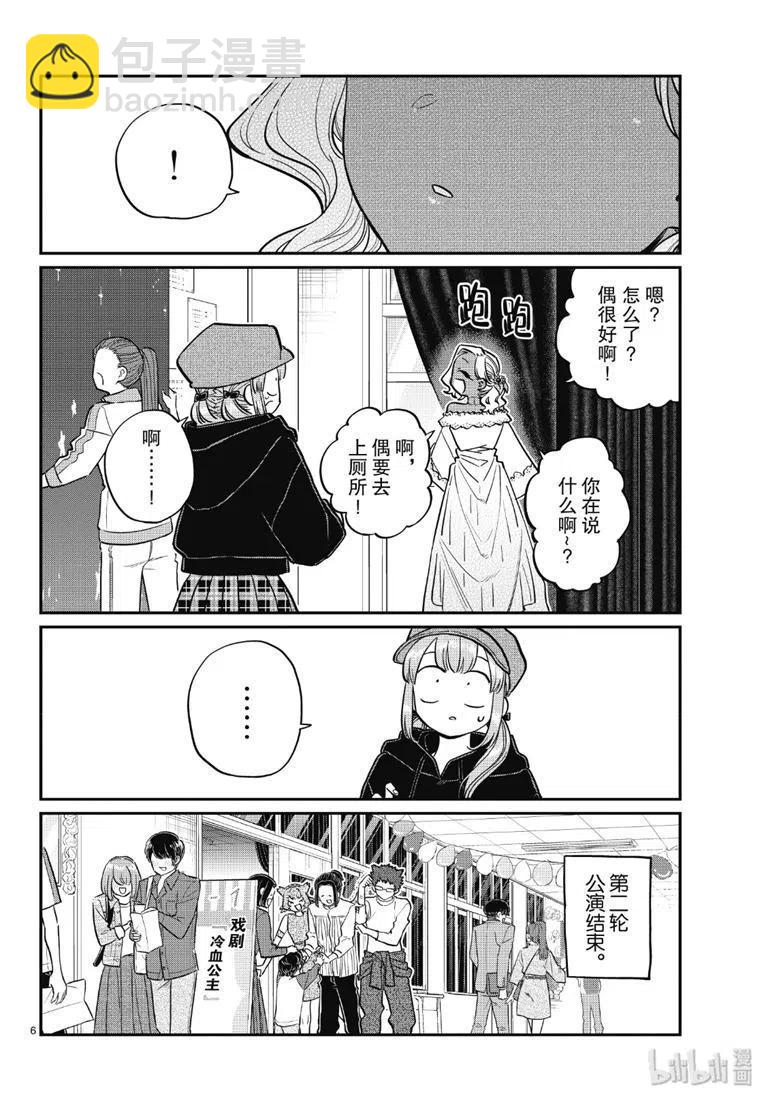 古見同學是溝通魯蛇。 - 第225話 - 2