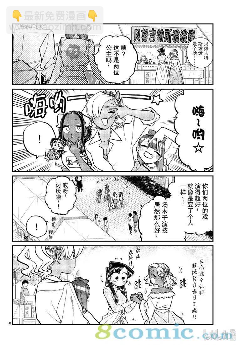 古見同學是溝通魯蛇。 - 第225話 - 4