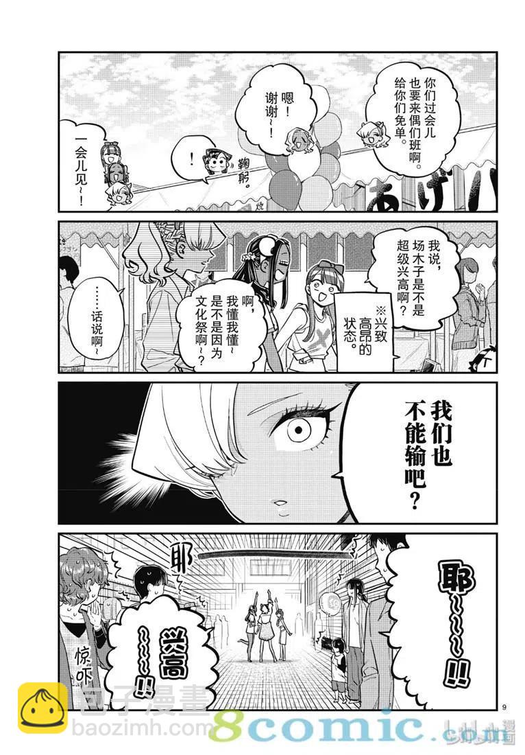 古見同學是溝通魯蛇。 - 第225話 - 1