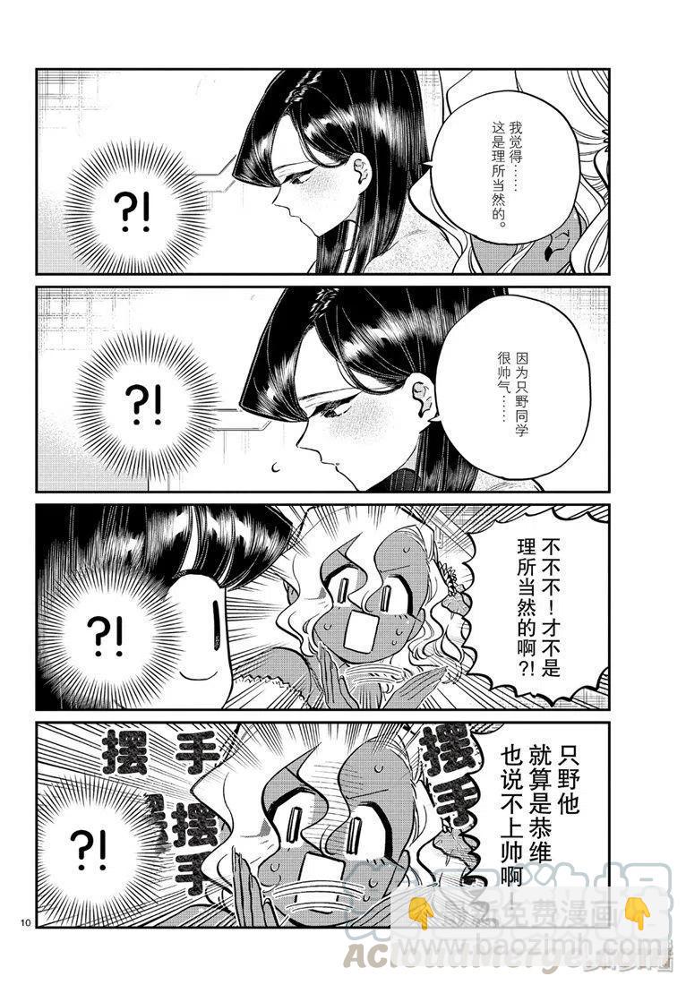 古見同學是溝通魯蛇。 - 第227話 - 2