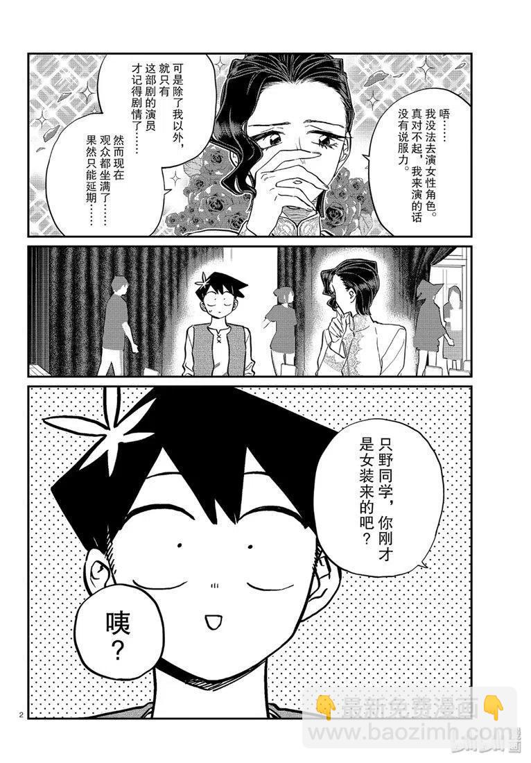 古見同學是溝通魯蛇。 - 第227話 - 2