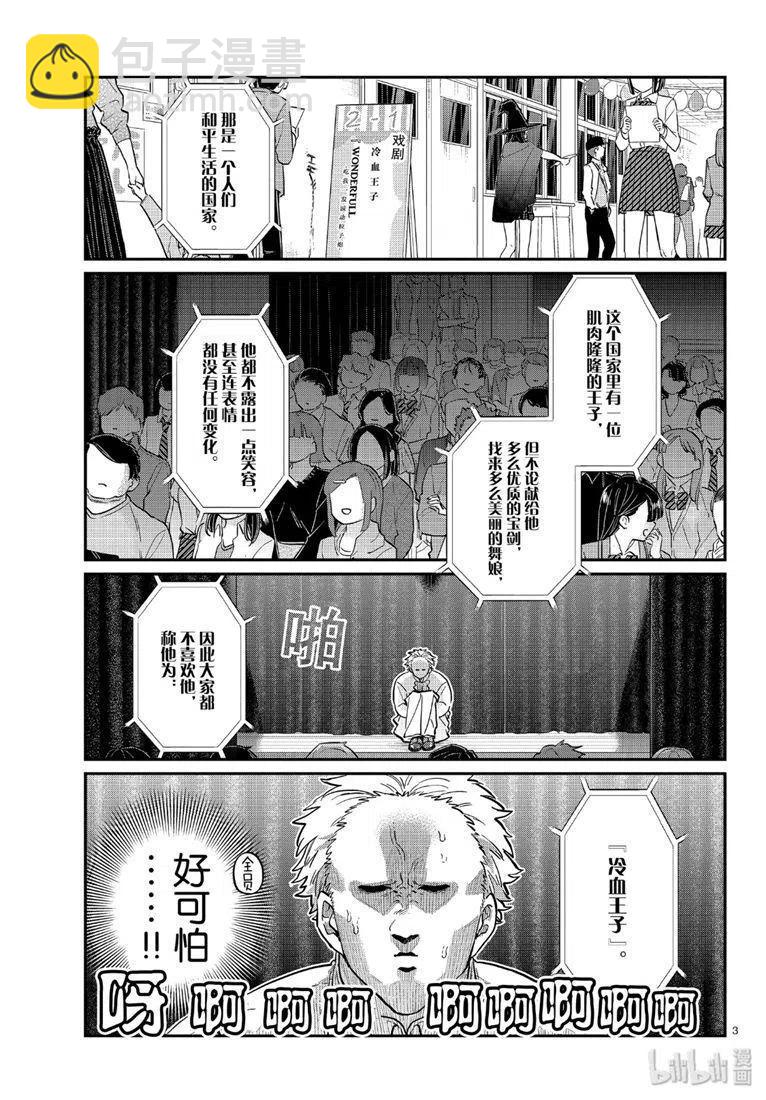 古見同學是溝通魯蛇。 - 第227話 - 3