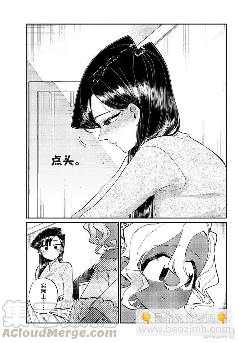 古見同學是溝通魯蛇。 - 第227話 - 3