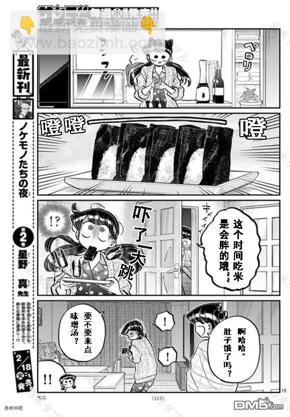 古見同學是溝通魯蛇。 - 第239話 - 3