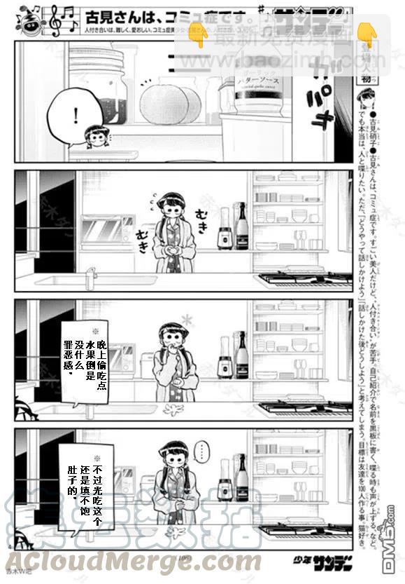 古見同學是溝通魯蛇。 - 第239話 - 4