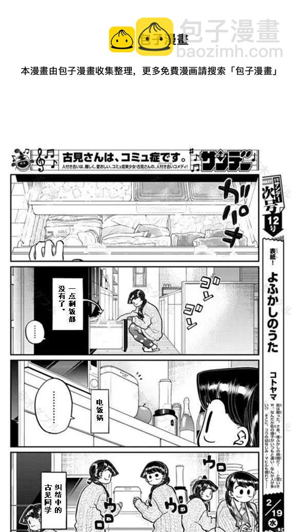 古見同學是溝通魯蛇。 - 第239話 - 2