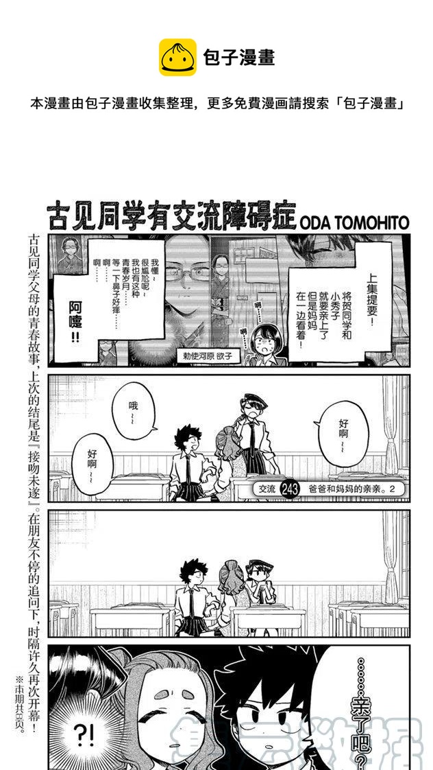 古見同學是溝通魯蛇。 - 第243話 - 1