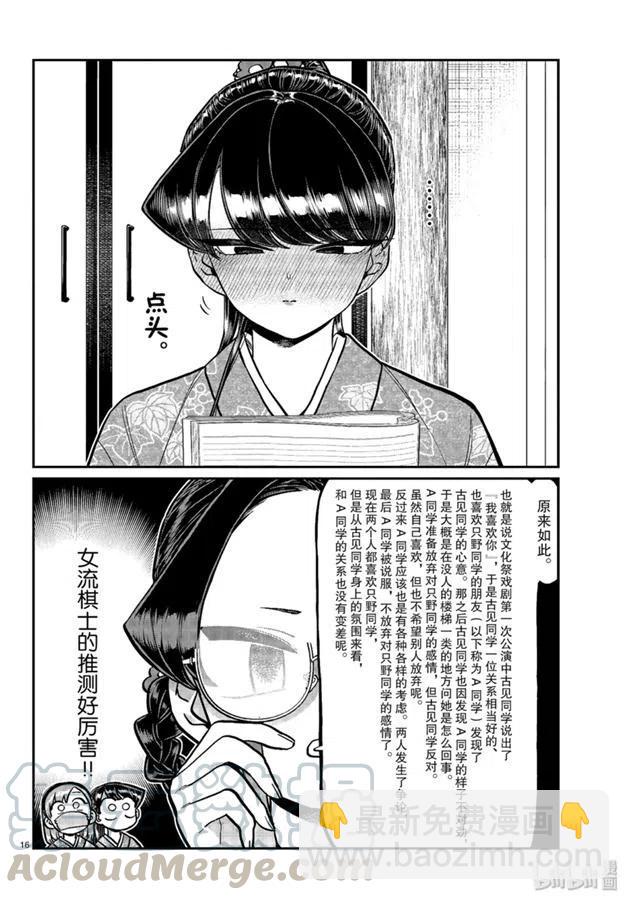 古見同學是溝通魯蛇。 - 第245話 - 4