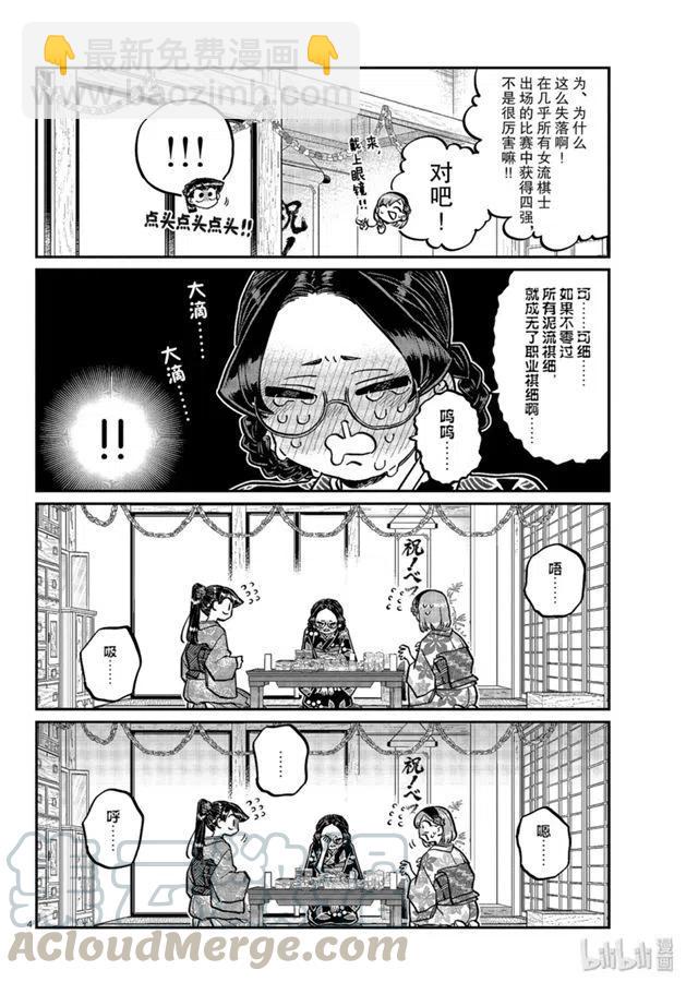 古見同學是溝通魯蛇。 - 第245話 - 4