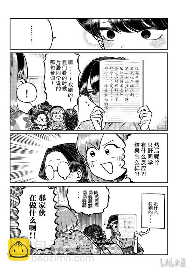 古見同學是溝通魯蛇。 - 第245話 - 4