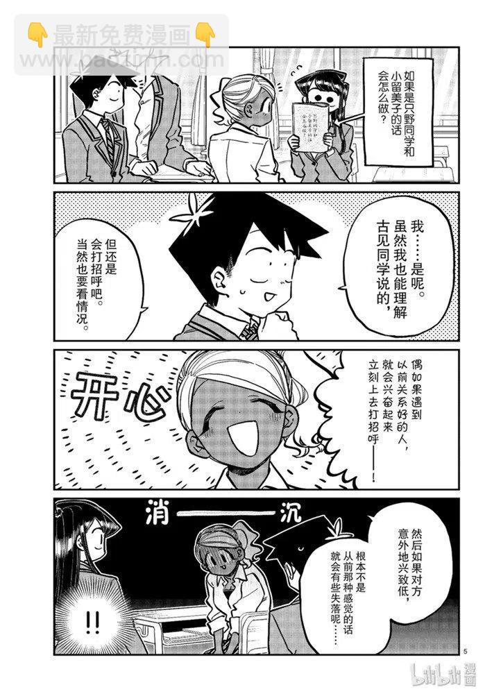 古見同學是溝通魯蛇。 - 第247話 - 1