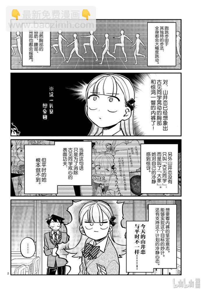 古見同學是溝通魯蛇。 - 第249話 - 2