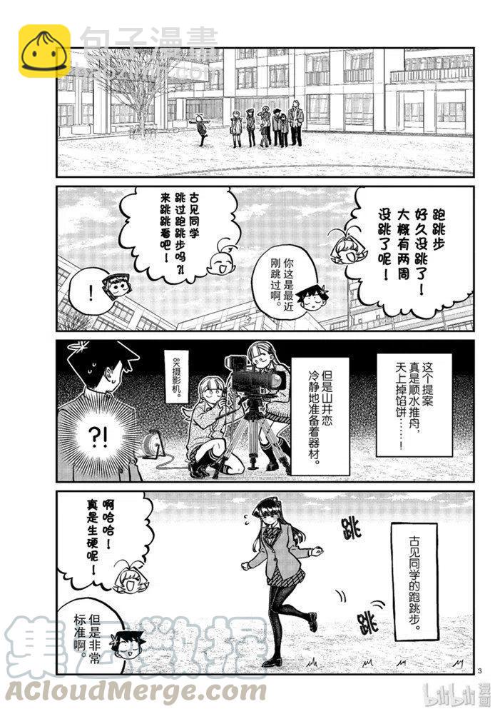 古見同學是溝通魯蛇。 - 第249話 - 1