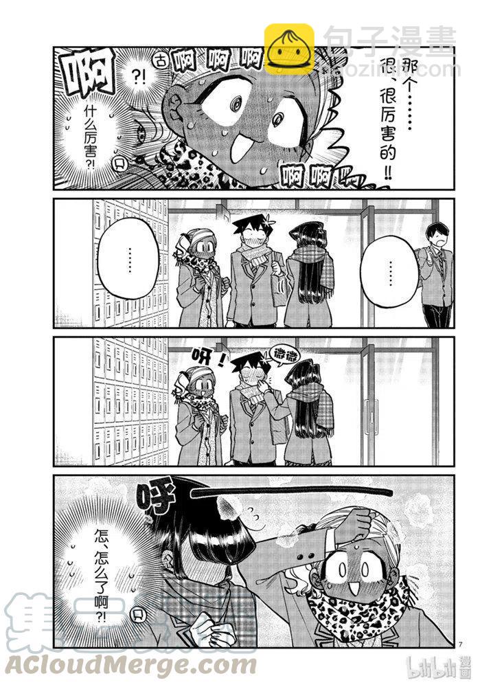 古見同學是溝通魯蛇。 - 第255話 - 3