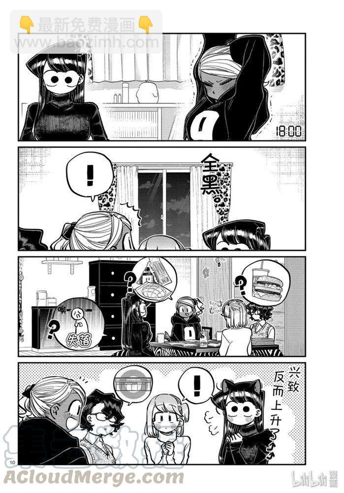 古見同學是溝通魯蛇。 - 第257話 - 2