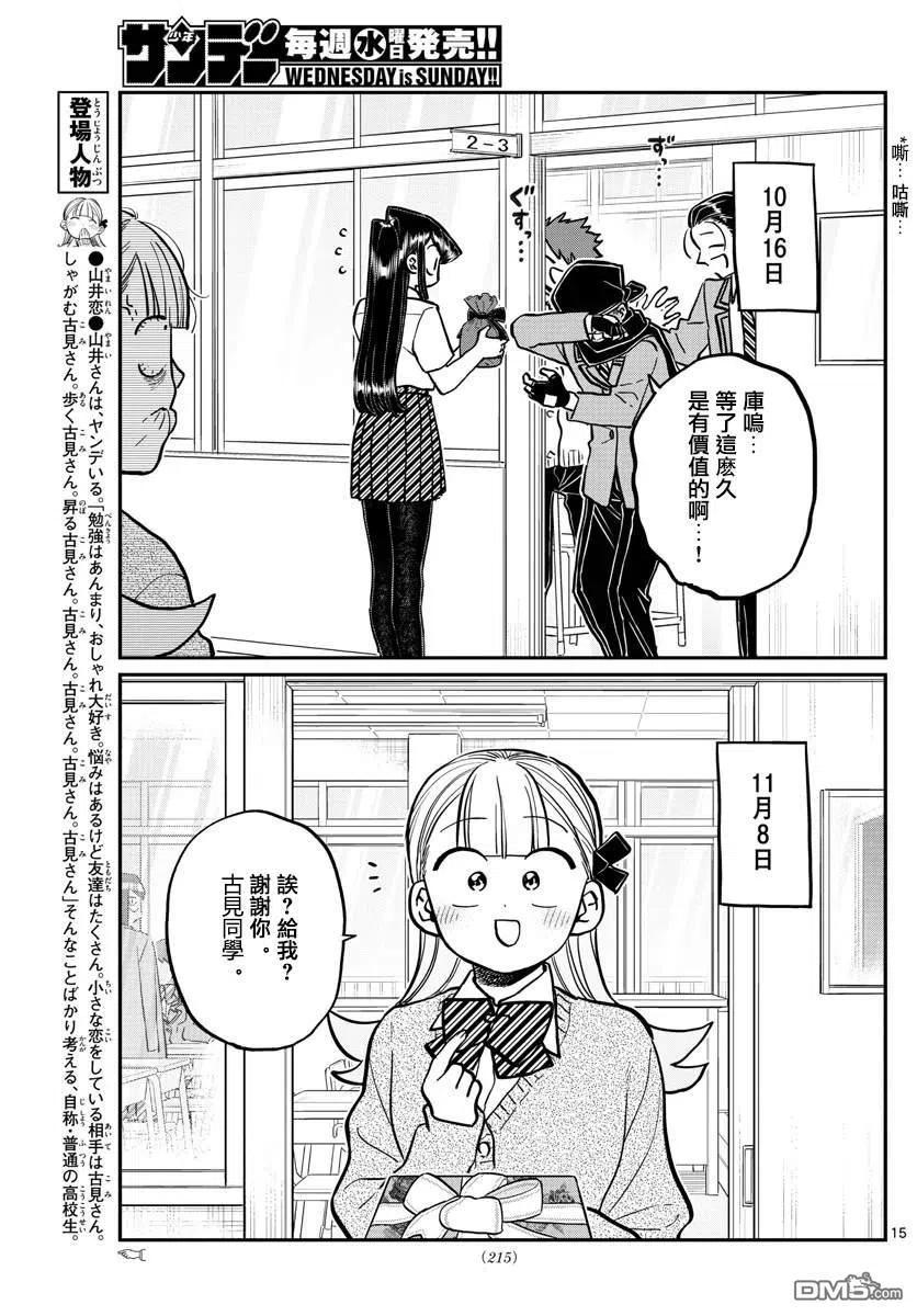 古見同學是溝通魯蛇。 - 第259話 - 3