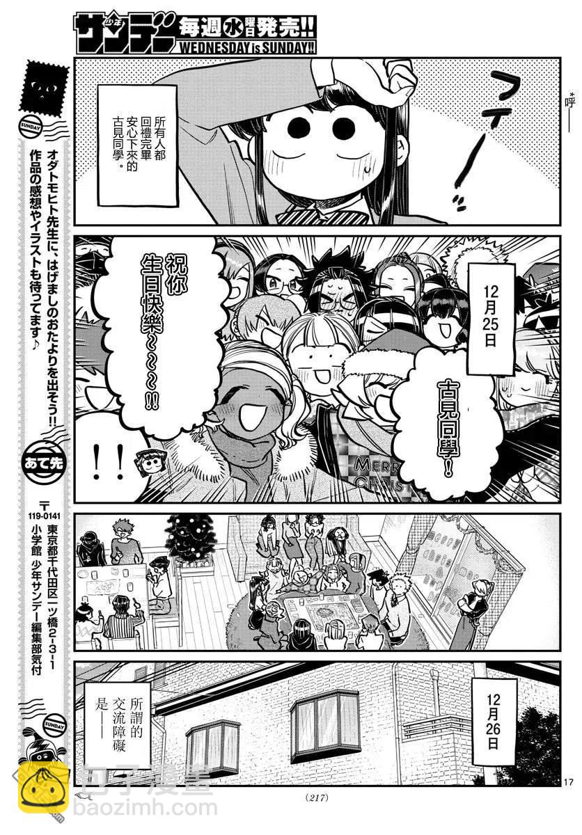 古見同學是溝通魯蛇。 - 第259話 - 1