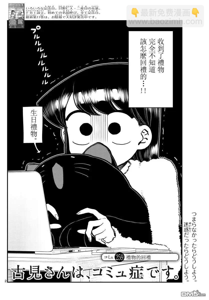 古見同學是溝通魯蛇。 - 第259話 - 2