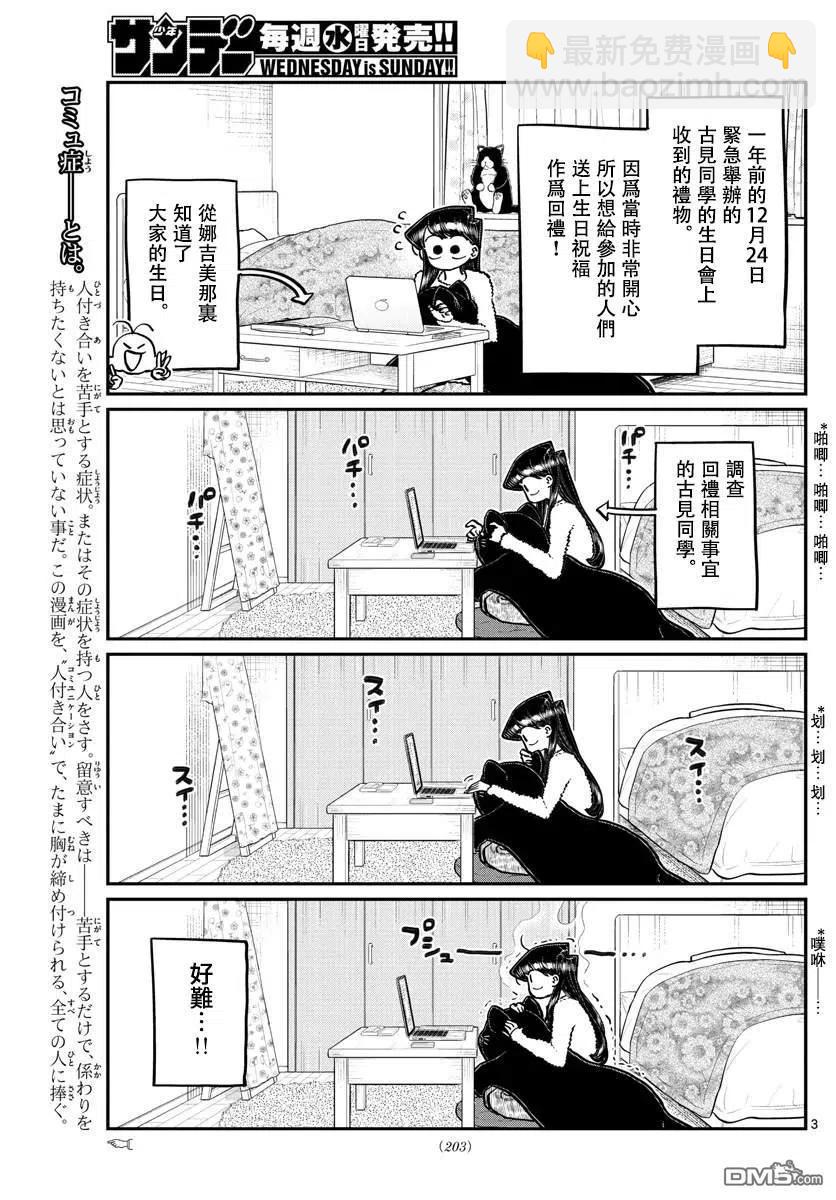 古見同學是溝通魯蛇。 - 第259話 - 3