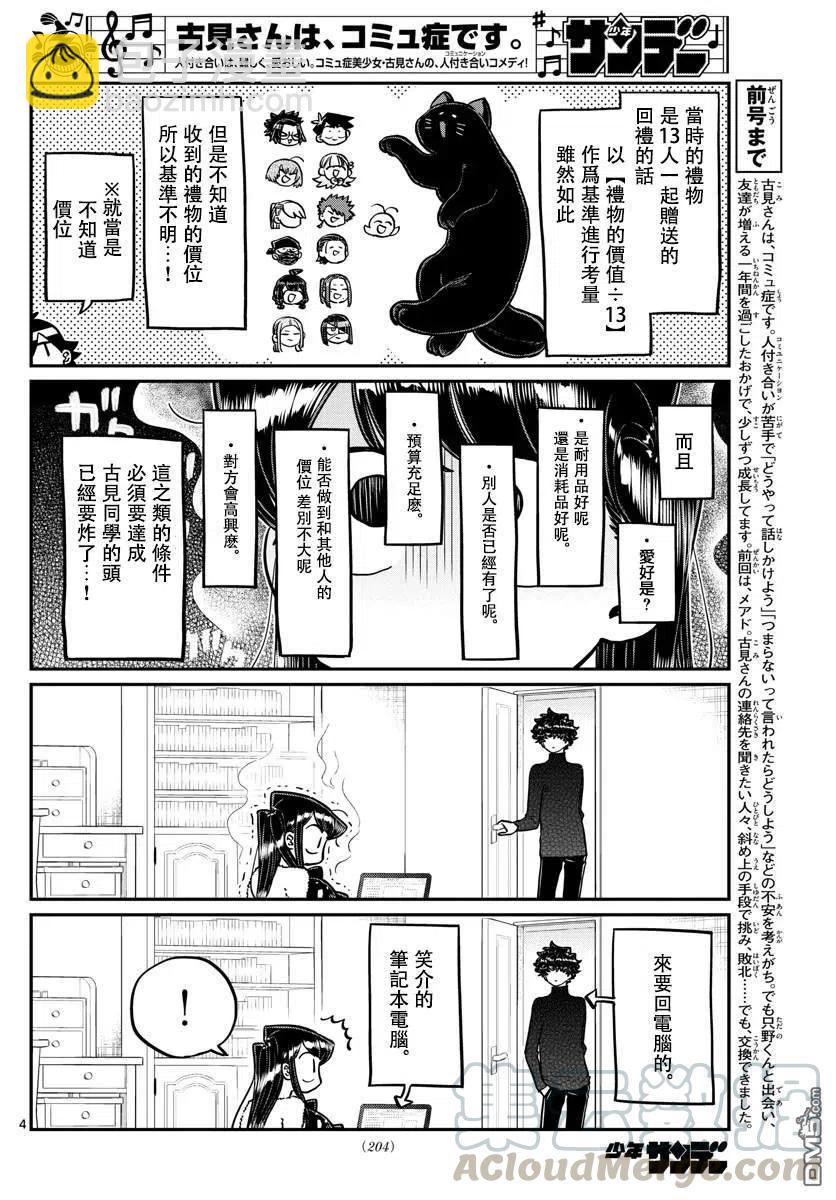 古見同學是溝通魯蛇。 - 第259話 - 4