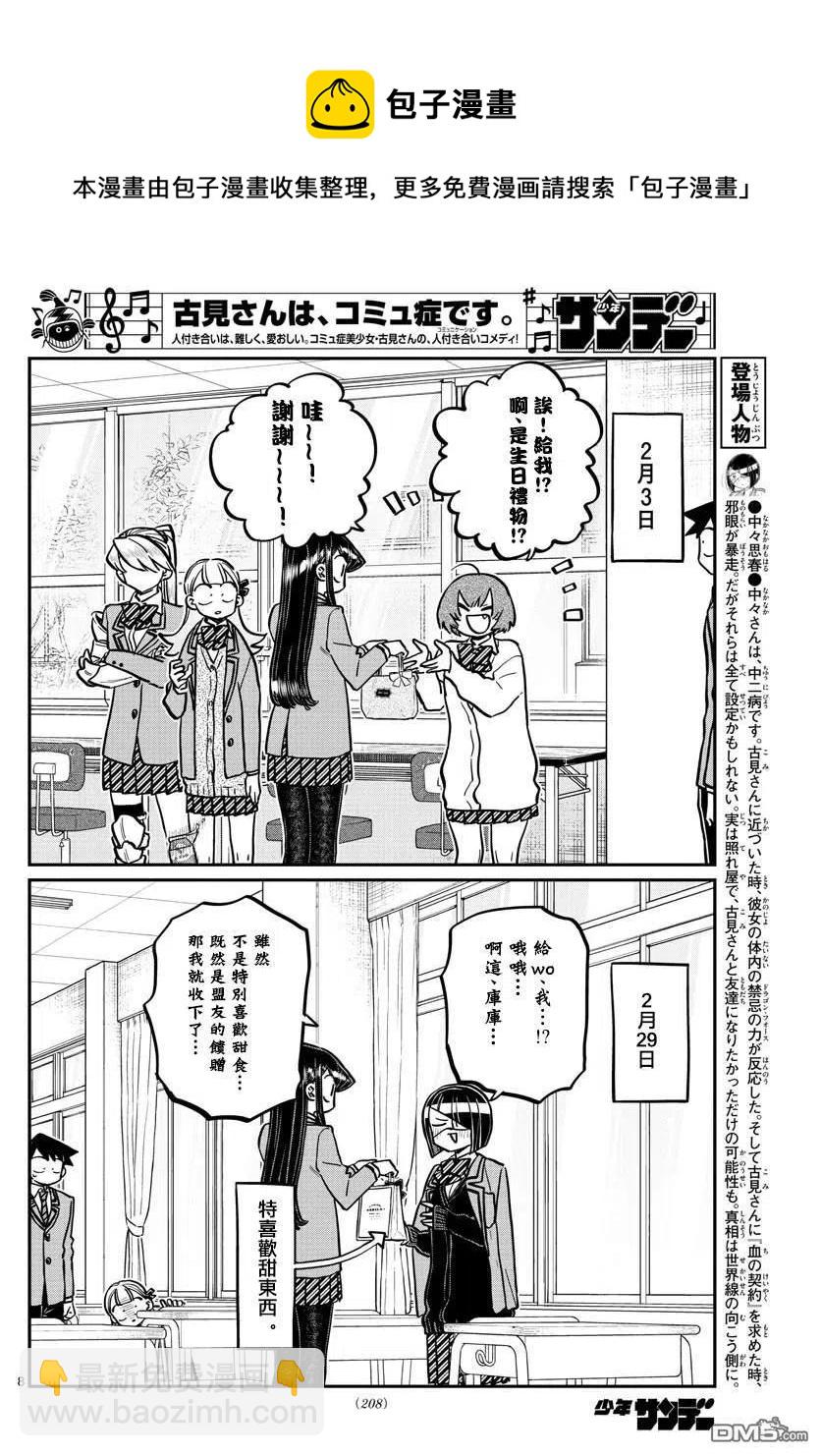 古見同學是溝通魯蛇。 - 第259話 - 4