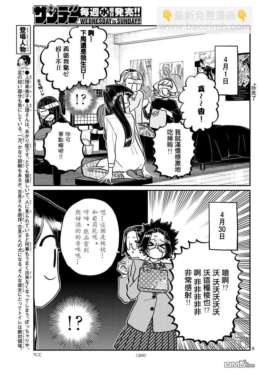 古見同學是溝通魯蛇。 - 第259話 - 1