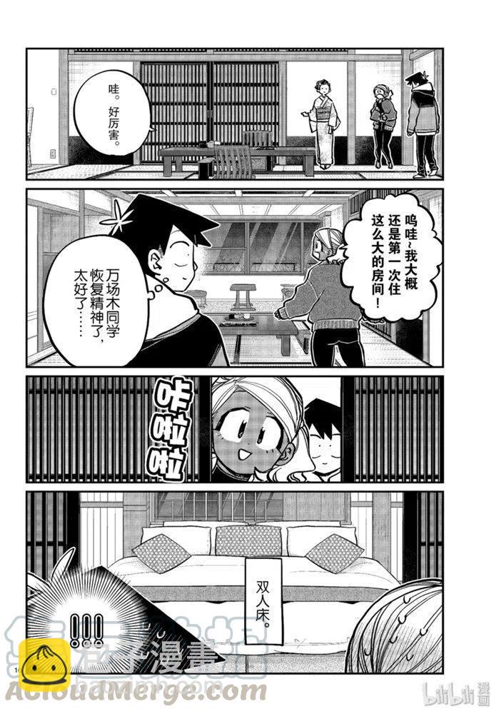 古見同學是溝通魯蛇。 - 第263話 - 4