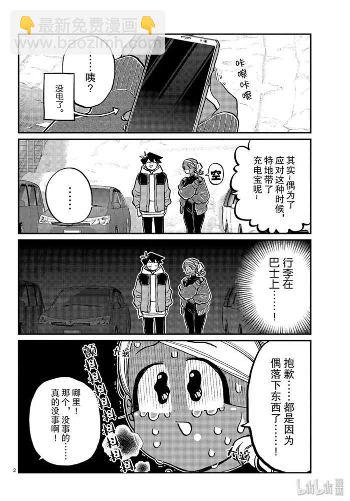 古見同學是溝通魯蛇。 - 第263話 - 2