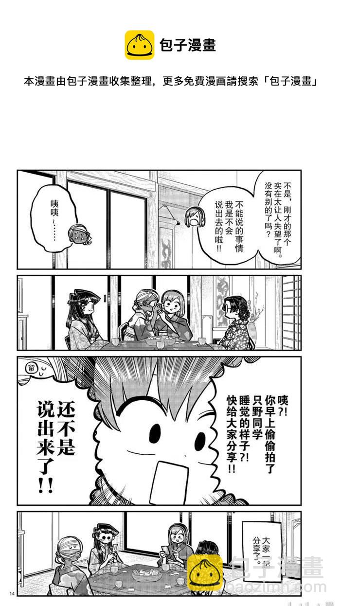 古見同學是溝通魯蛇。 - 第265話 - 2