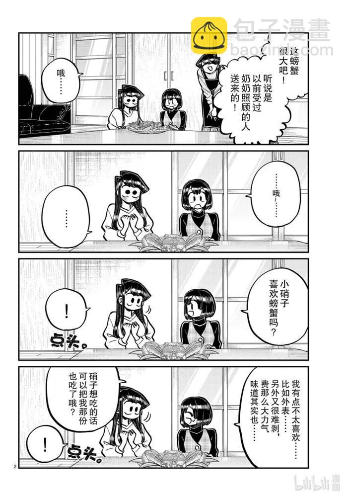 古見同學是溝通魯蛇。 - 第267話 - 2