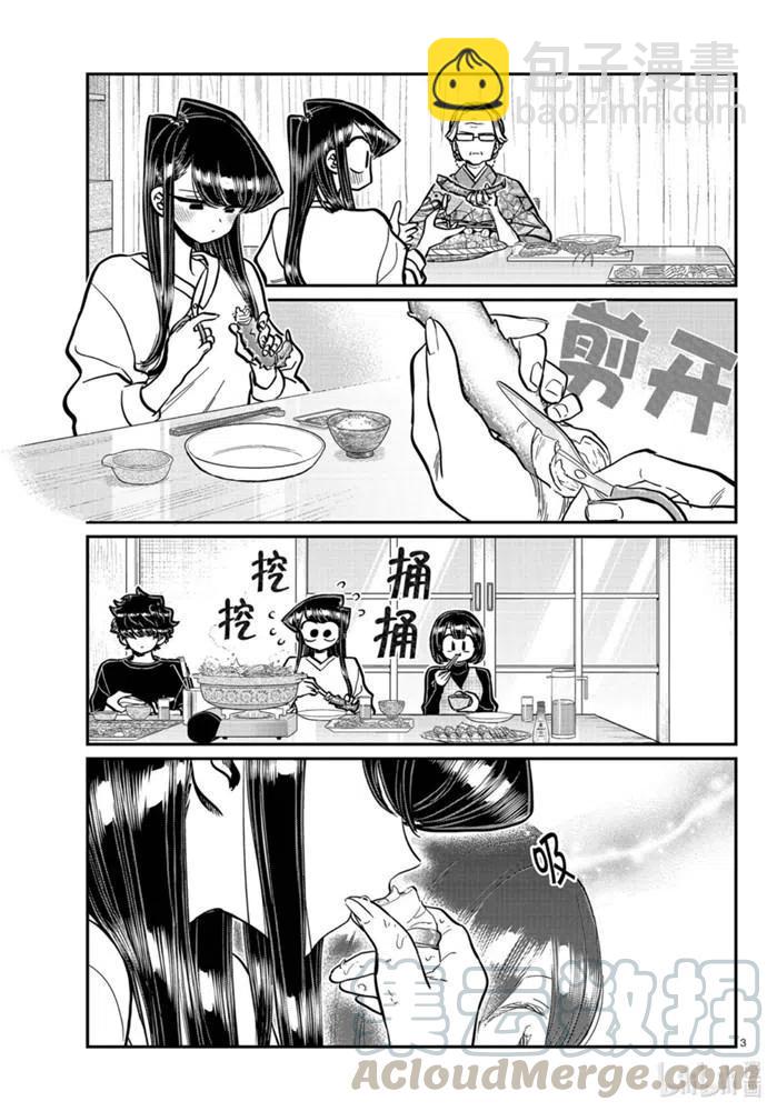 古見同學是溝通魯蛇。 - 第267話 - 1