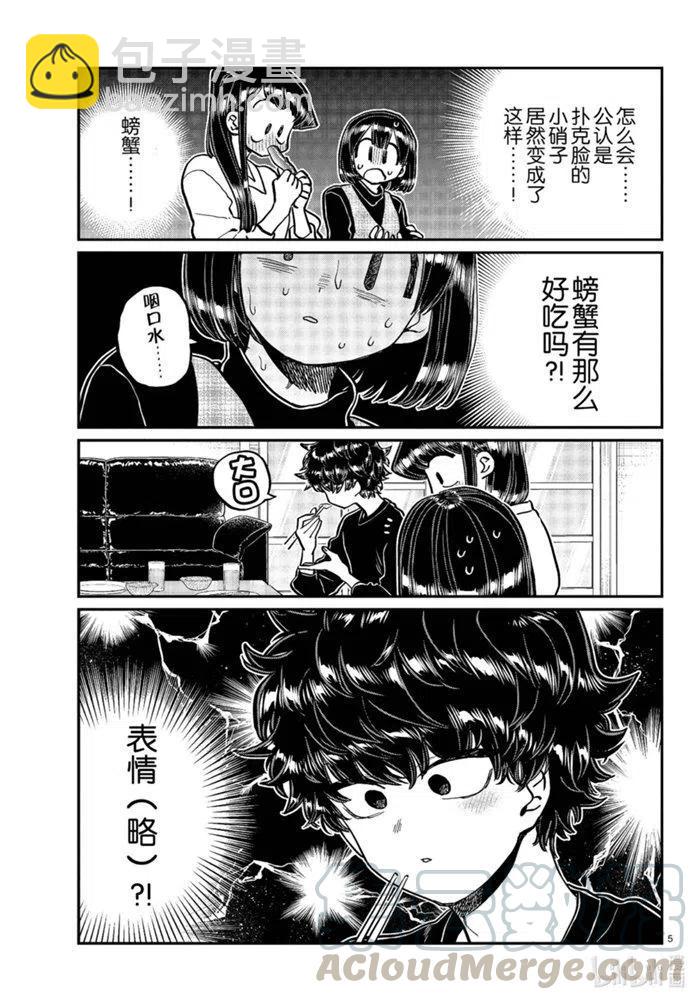 古見同學是溝通魯蛇。 - 第267話 - 1