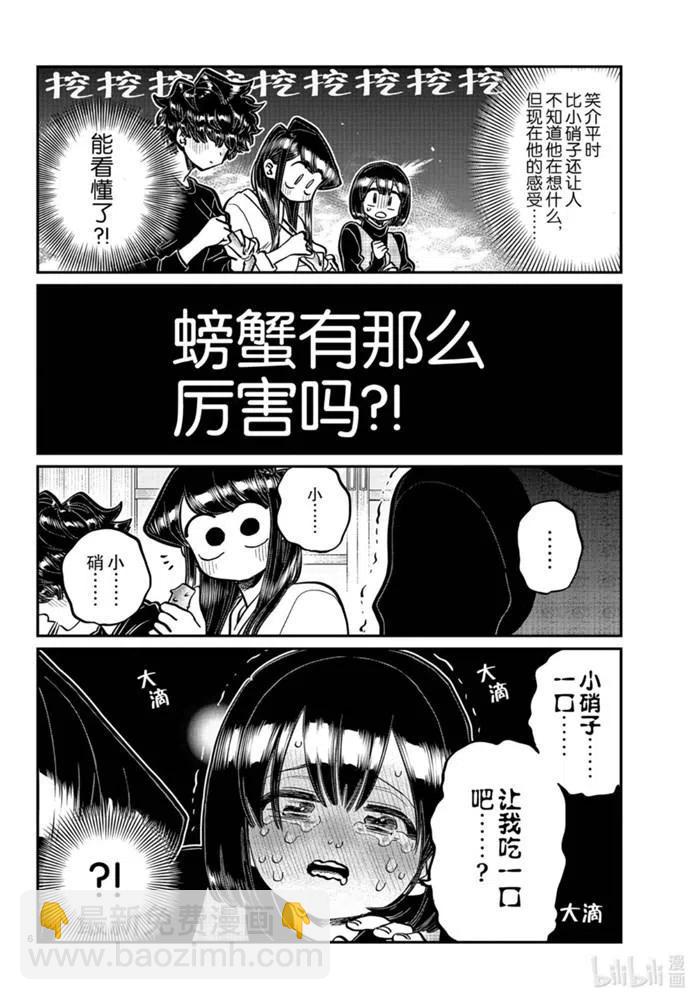 古見同學是溝通魯蛇。 - 第267話 - 2