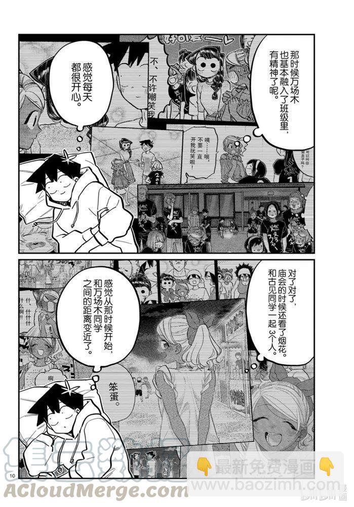 古見同學是溝通魯蛇。 - 第269話 - 2