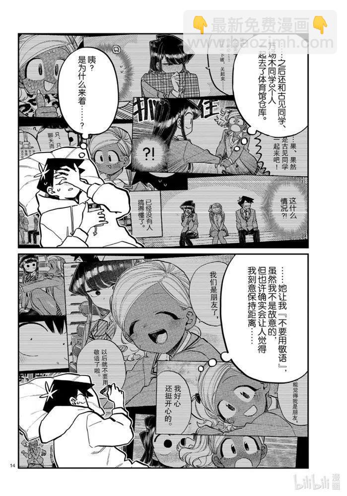 古見同學是溝通魯蛇。 - 第269話 - 2