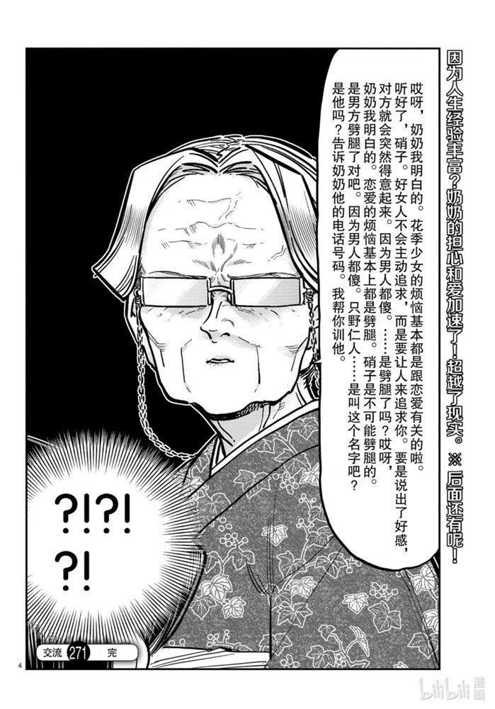 古見同學是溝通魯蛇。 - 第271話 - 1