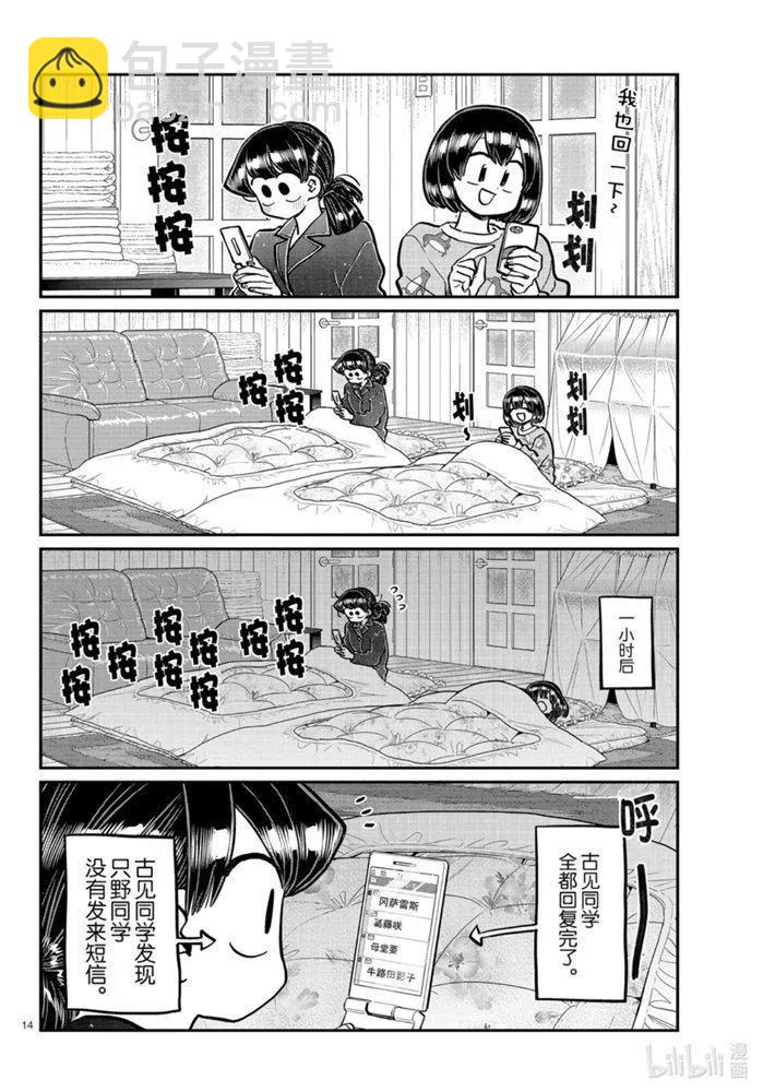 古見同學是溝通魯蛇。 - 第273話 - 2