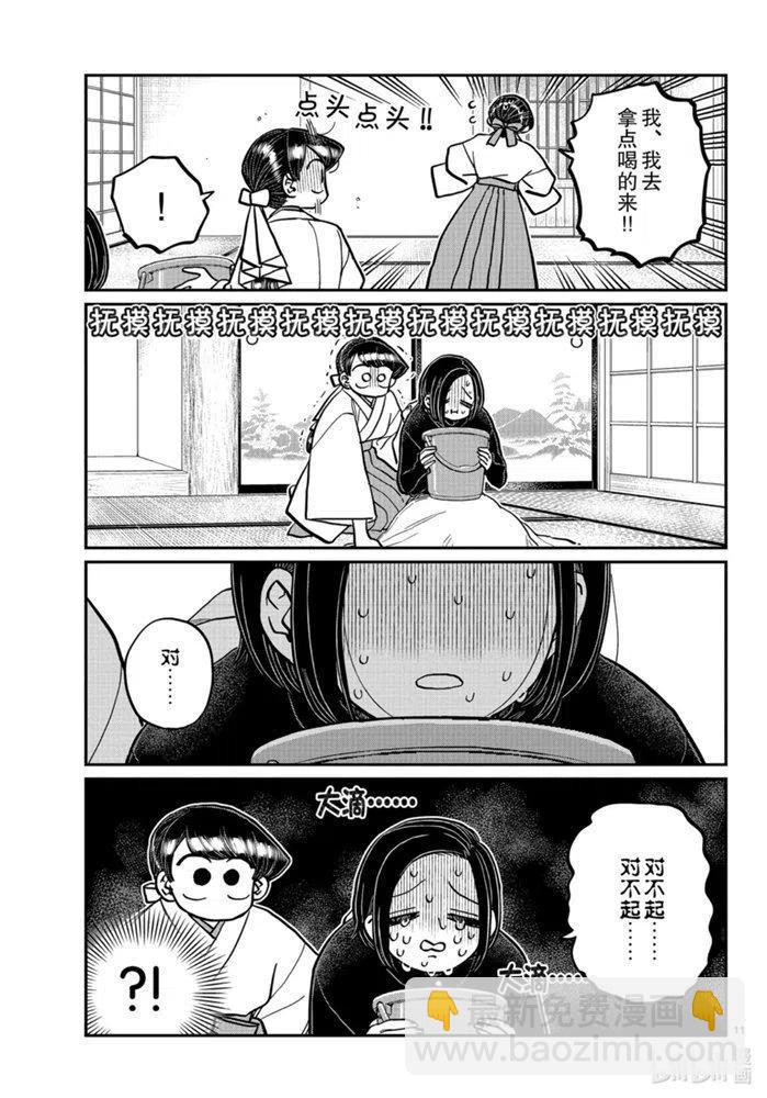 古見同學是溝通魯蛇。 - 第275話 - 3