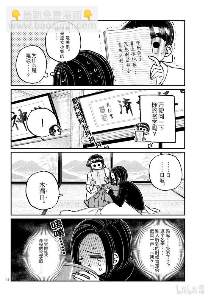 古見同學是溝通魯蛇。 - 第275話 - 4