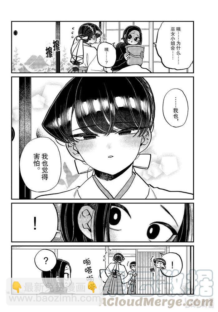 古見同學是溝通魯蛇。 - 第275話 - 4